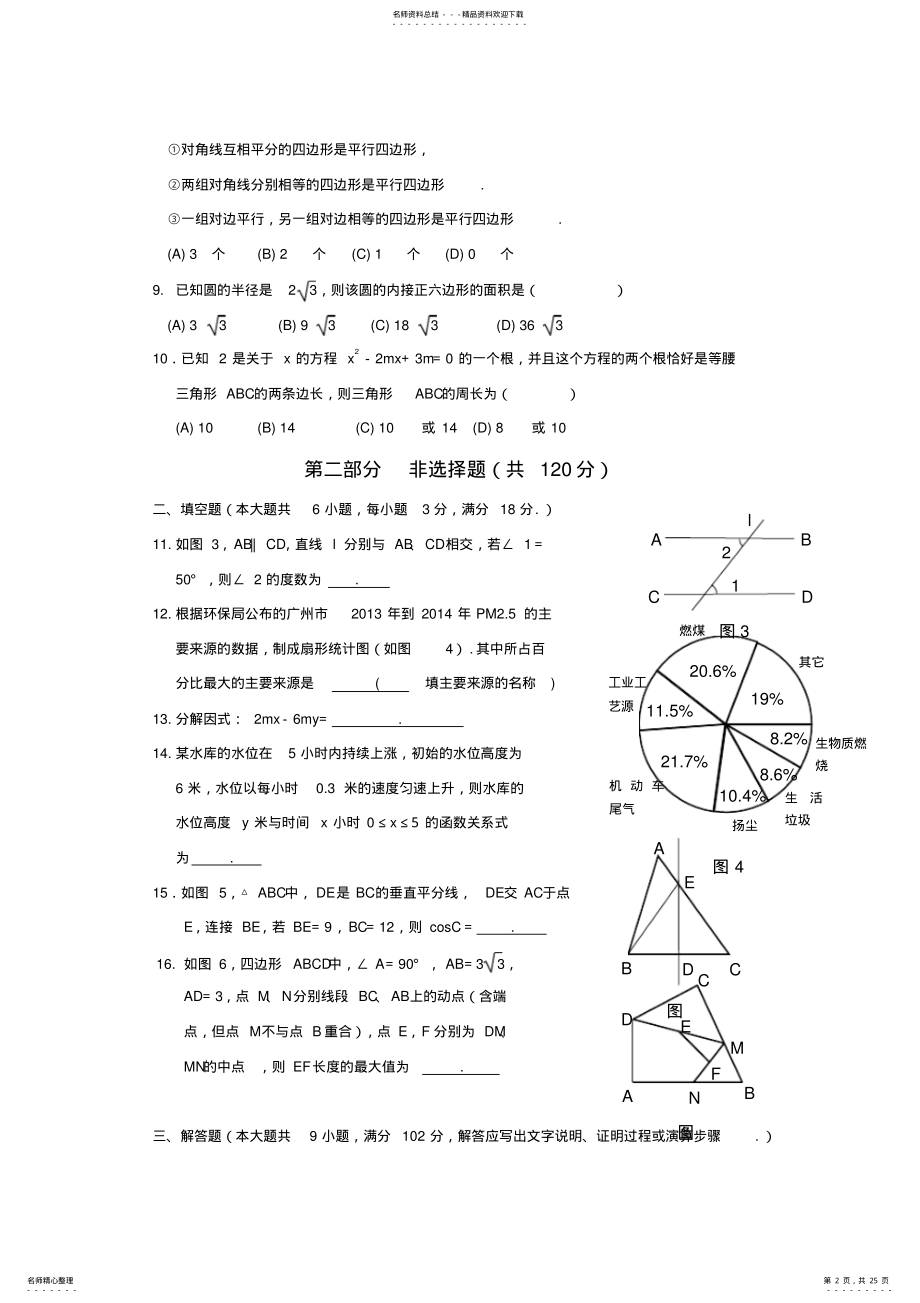 2022年2022年广东省广州市中考数学试卷及答案 .pdf_第2页