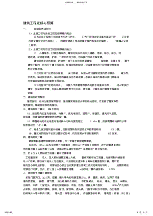 2022年2022年建筑工程定额与预算 4.pdf