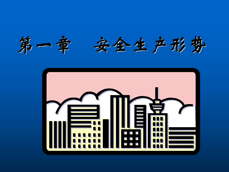 石油化工培训ppt课件.ppt_第2页