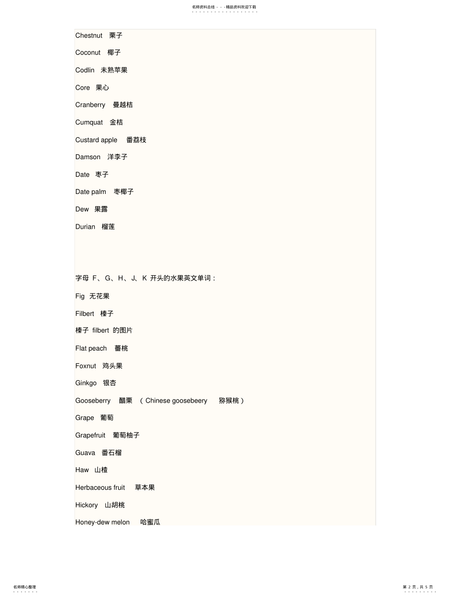 2022年2022年关于水果的英文单词 .pdf_第2页