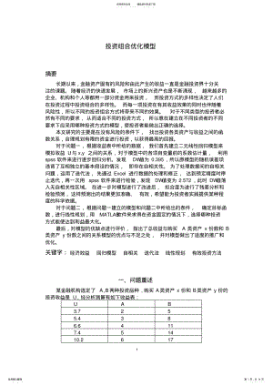 2022年投资组合优化模型分享 .pdf