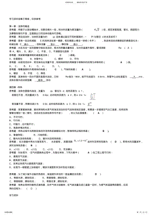 2022年2022年化工原理选择填空题 .pdf