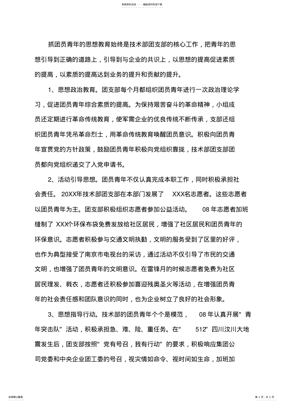 2022年2022年技术部团支部的先进事迹材料 .pdf_第2页