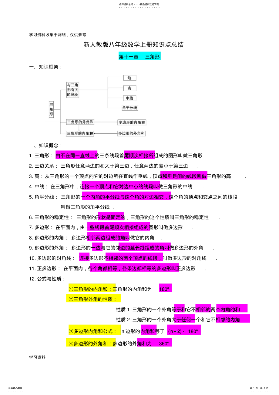 2022年新人教版八年级数学上册知识点总结 2.pdf_第1页