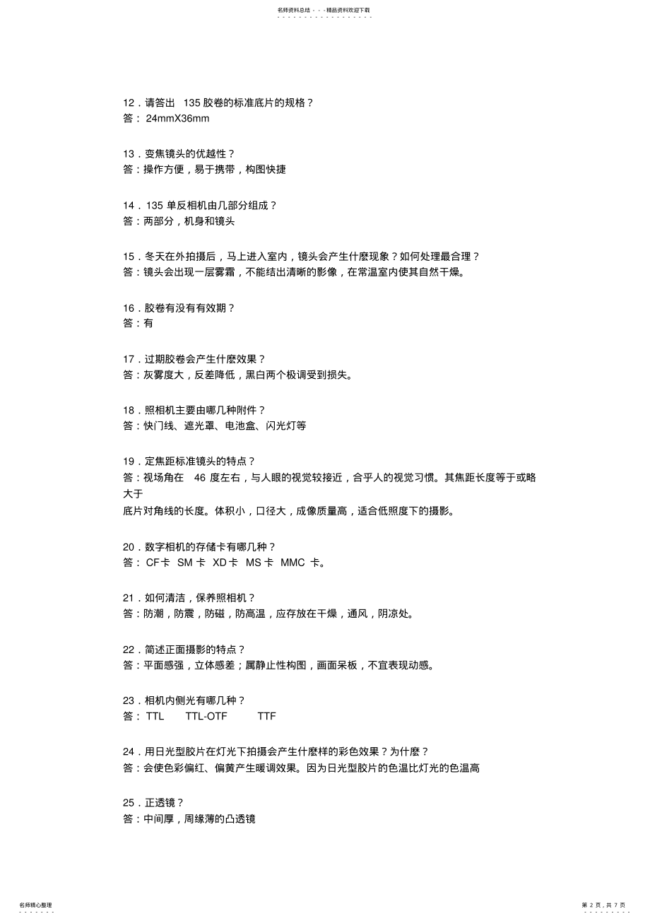 2022年摄影艺考简答题大纲 .pdf_第2页