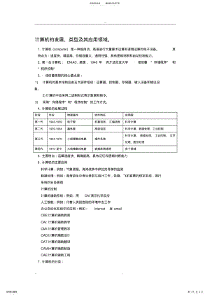 国家计算机二级MSOffice基础知识整理 .pdf