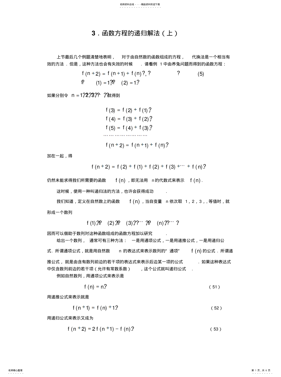 2022年2022年函数方程的递归解法 .pdf_第1页