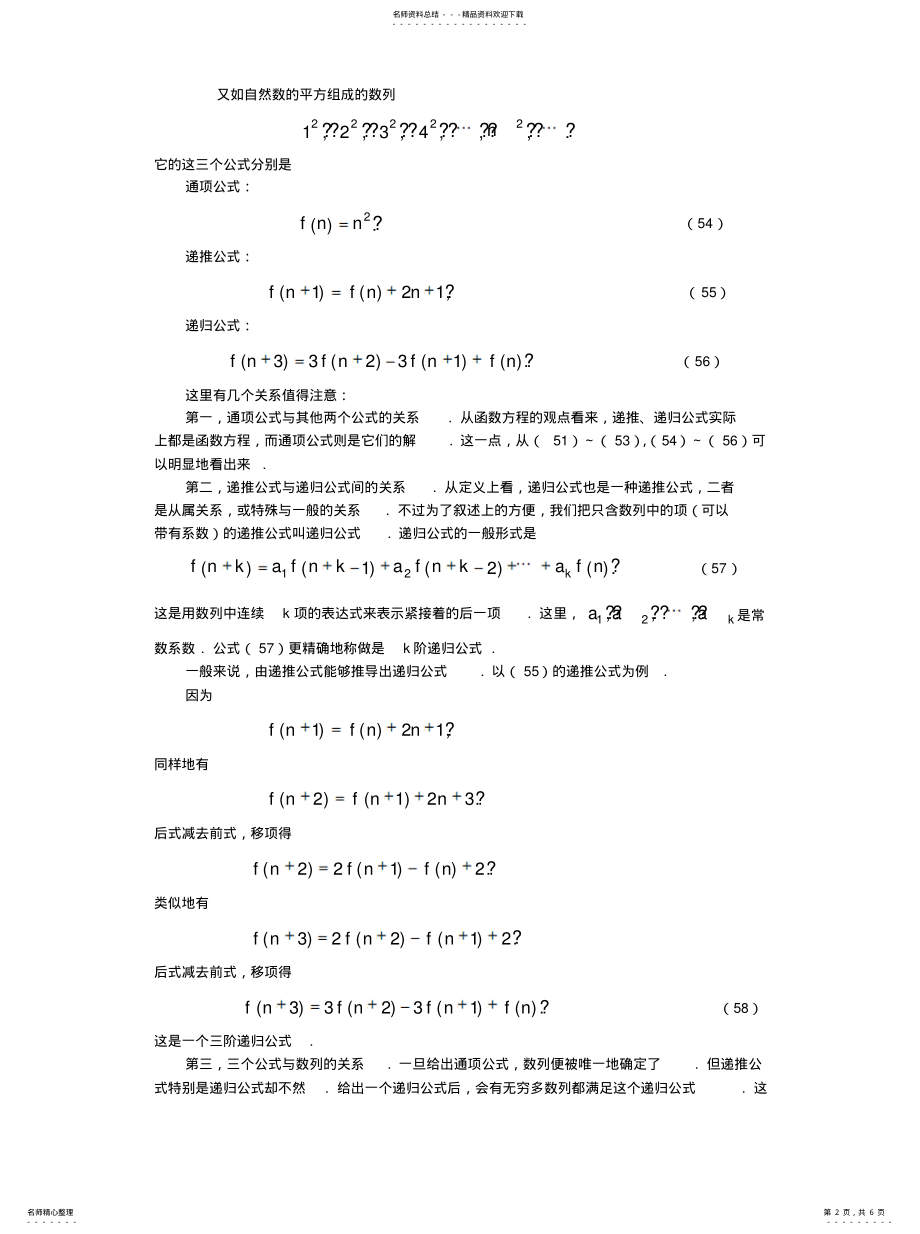 2022年2022年函数方程的递归解法 .pdf_第2页