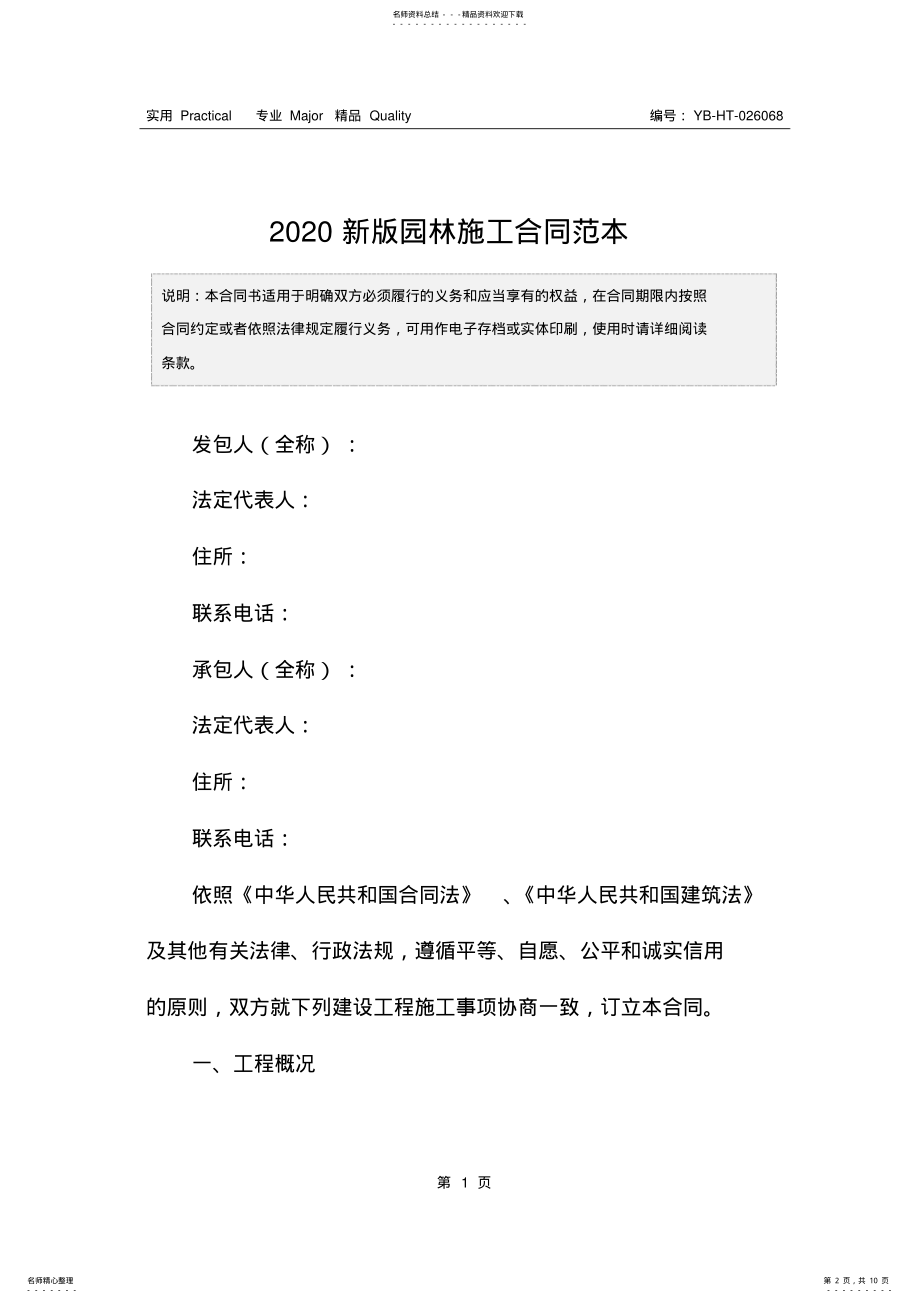 2022年新版园林施工合同范本 .pdf_第2页