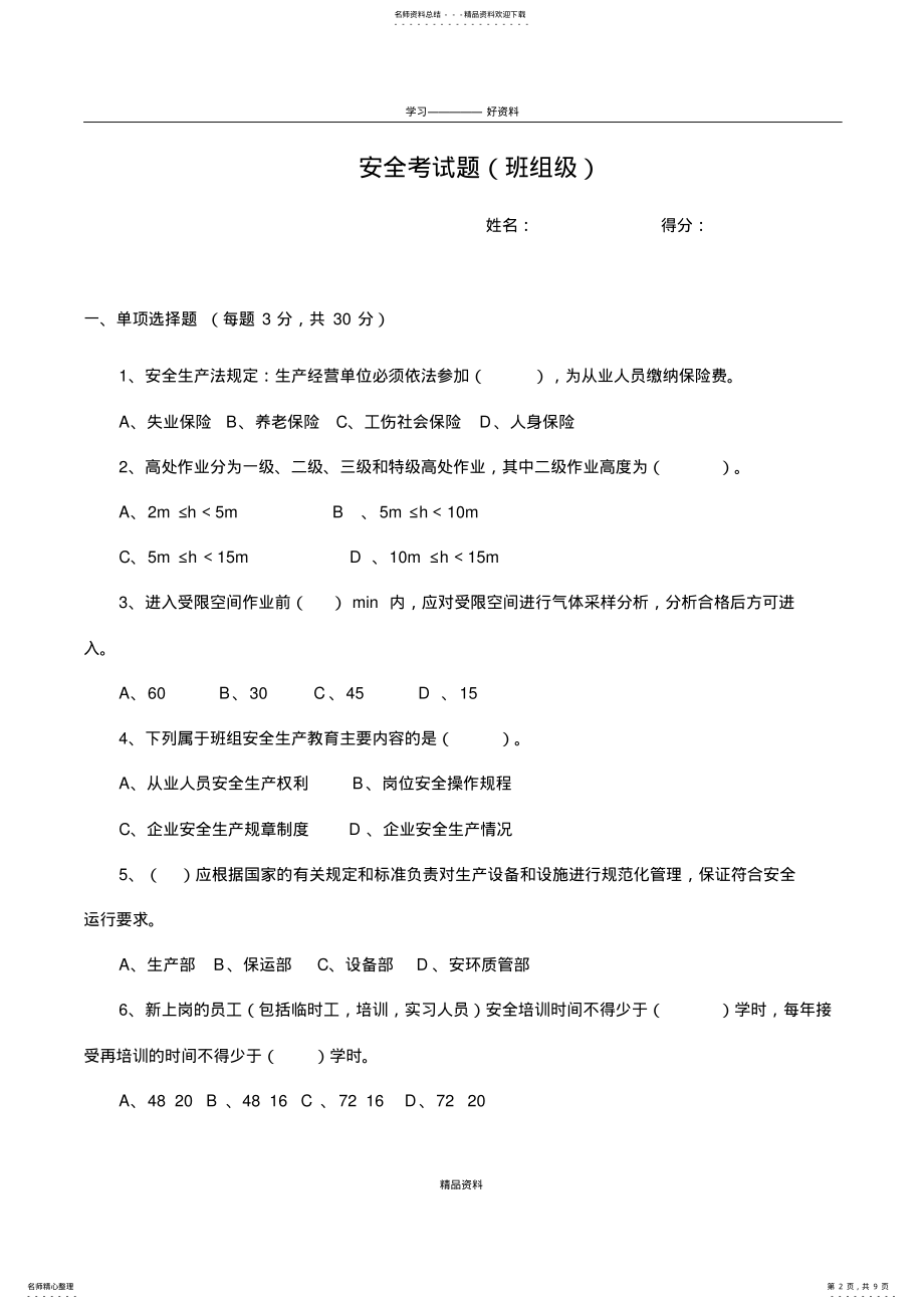 2022年新员工三级班组安全教育考试题讲解学习 .pdf_第2页