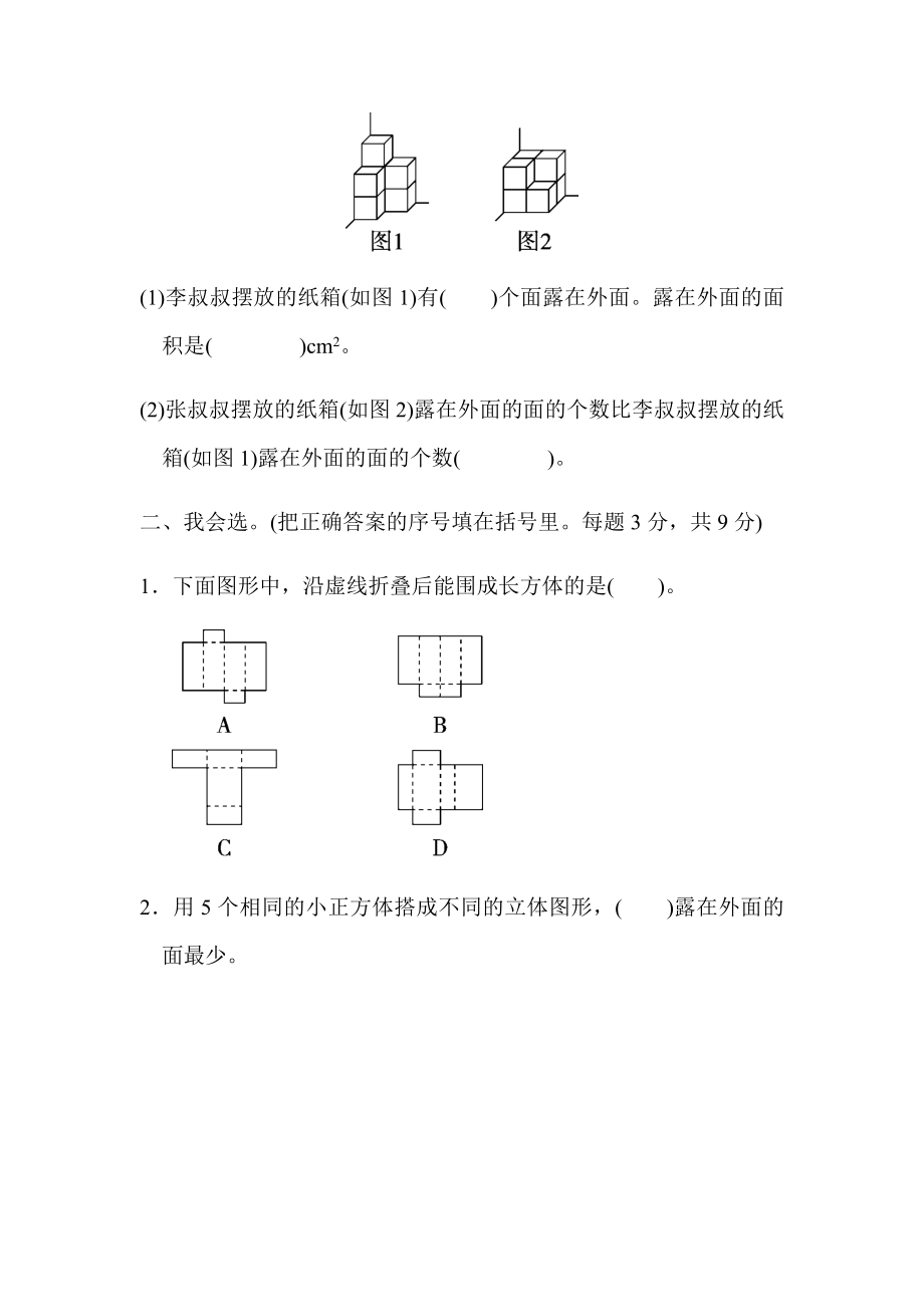 周测培优卷3展开、折叠、露出的空间想象能力检测卷.docx_第2页