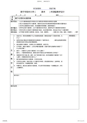 2022年2022年广西版二年级美术下册教案 .pdf