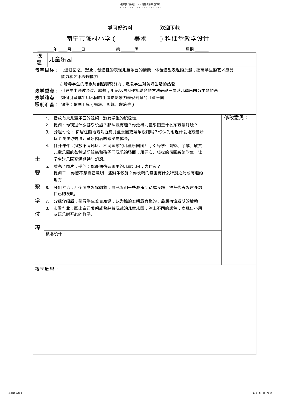 2022年2022年广西版二年级美术下册教案 .pdf_第2页