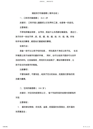 2022年捕捉孩子的敏感期 .pdf