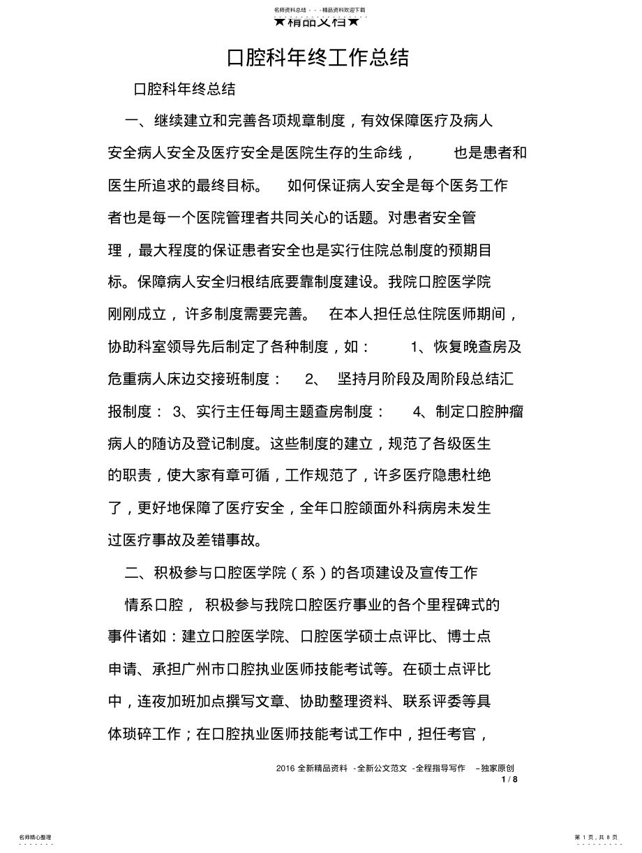 2022年2022年口腔科年终工作总结 .pdf_第1页