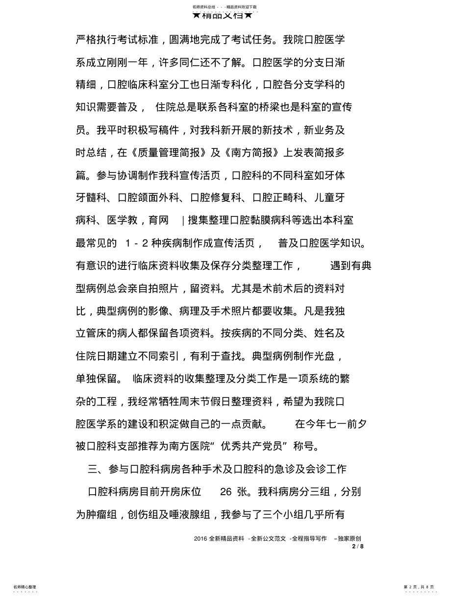 2022年2022年口腔科年终工作总结 .pdf_第2页