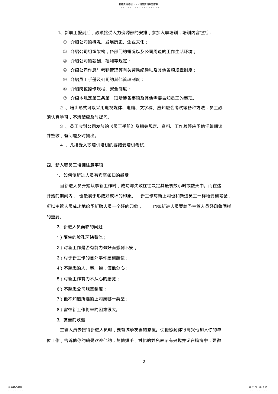 2022年新员工入职培训流程 .pdf_第2页