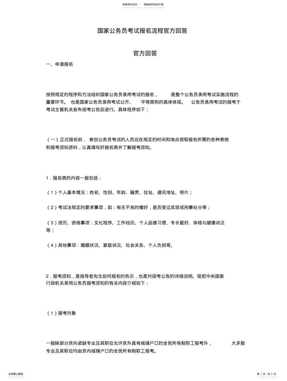 2022年2022年国家公务员考试报名流程官方回答 .pdf_第1页