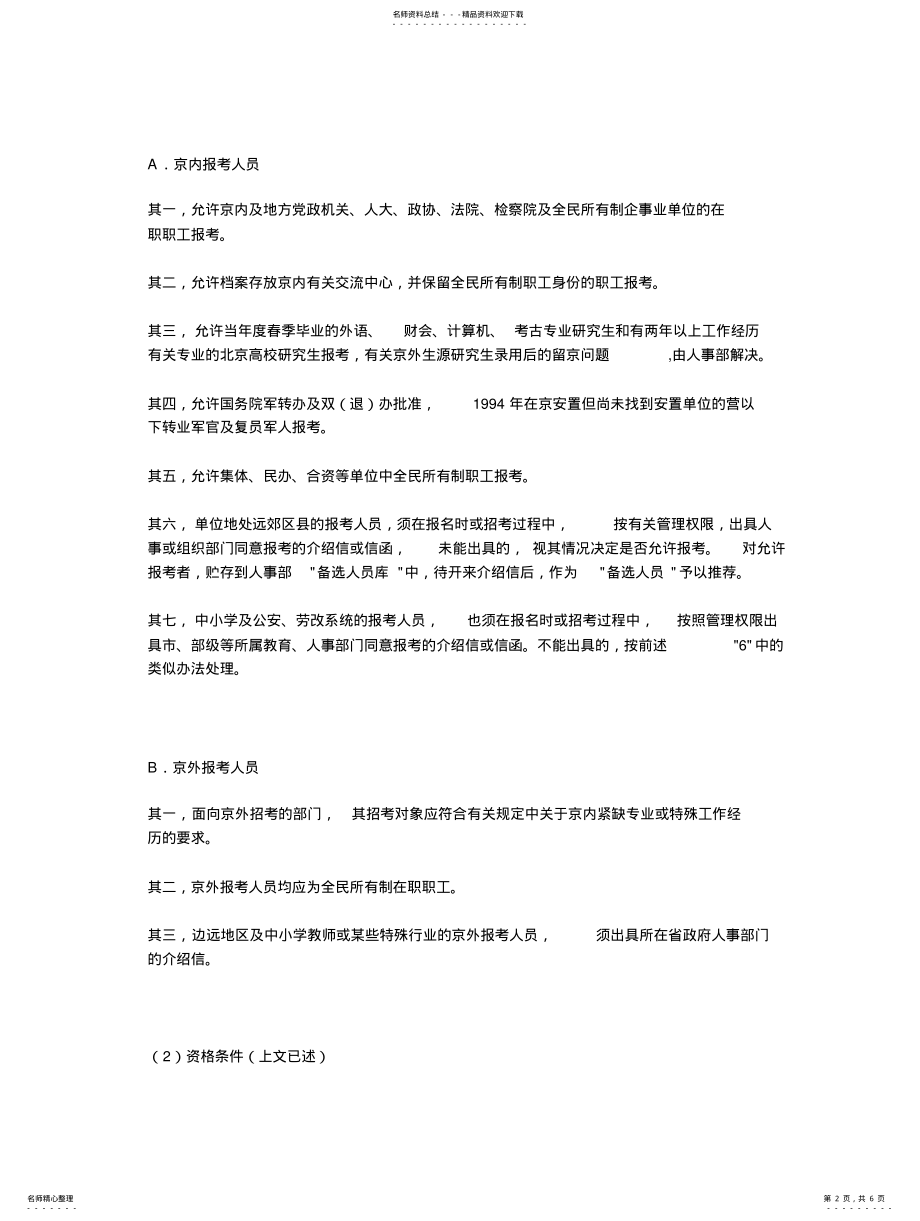 2022年2022年国家公务员考试报名流程官方回答 .pdf_第2页