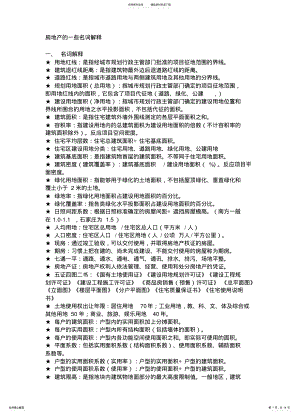 2022年房地产常识 .pdf