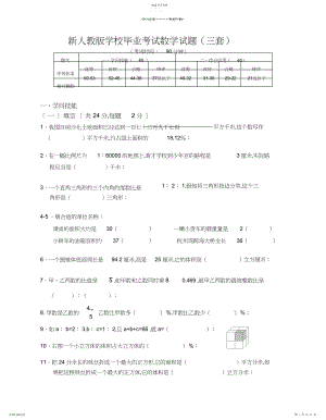 2022年新人教版小学毕业考试数学试题.docx