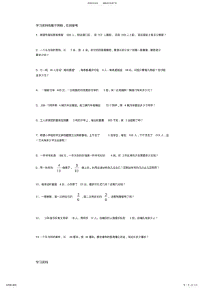 2022年新人教版小学三年级数学上册解决问题专项练习题- .pdf