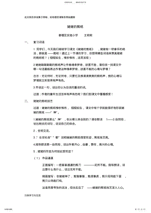 2022年2022年姥姥的剪纸公开课教案备课讲稿 .pdf