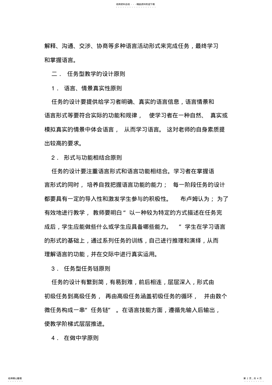 2022年2022年关于对小学英语任务型教学的几点看法 .pdf_第2页