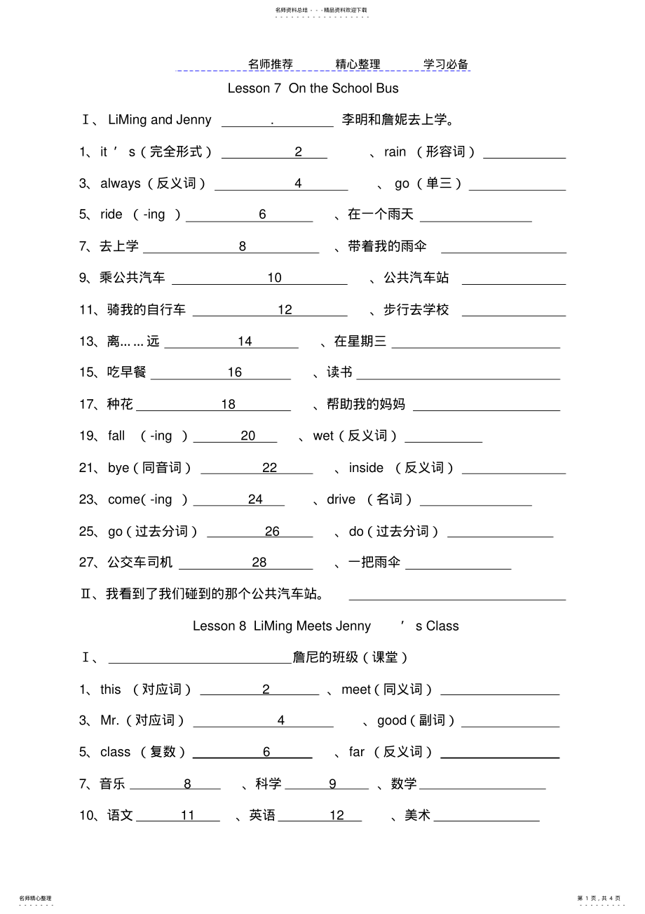 2022年2022年冀教版六年级英语上册第二单元知识点复习 .pdf_第1页