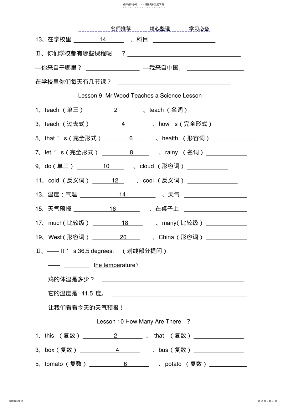 2022年2022年冀教版六年级英语上册第二单元知识点复习 .pdf_第2页