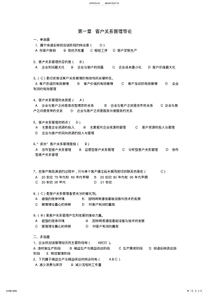 2022年2022年客户关系管理选择题-答案 .pdf