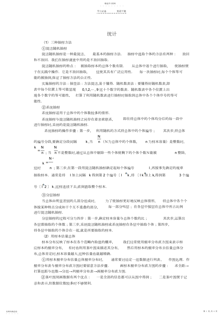 2022年排列组合统计知识点试题答案..docx_第1页