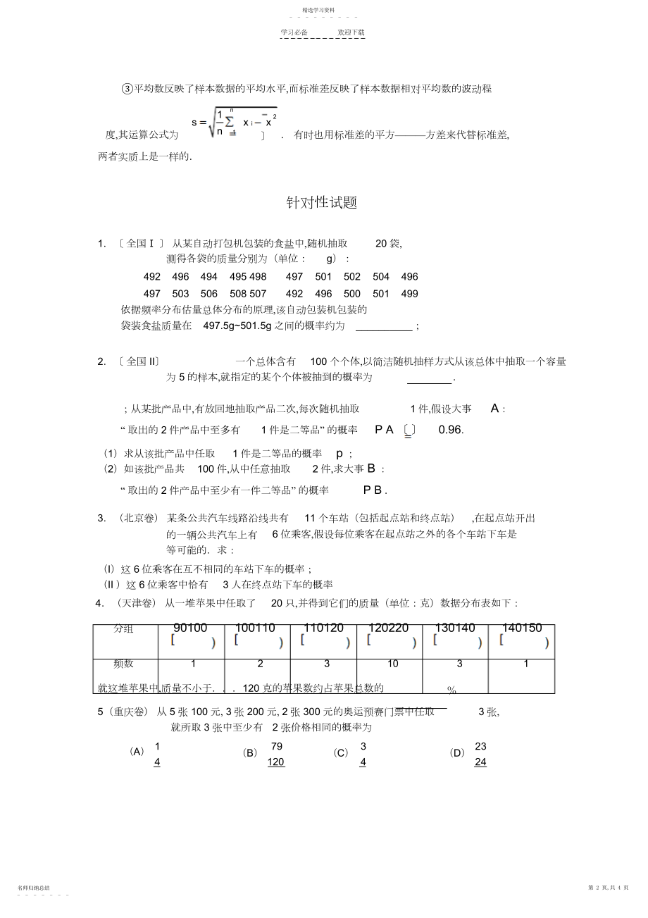 2022年排列组合统计知识点试题答案..docx_第2页