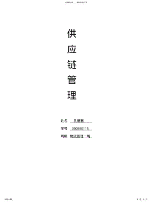 2022年2022年吉利供应链 2.pdf