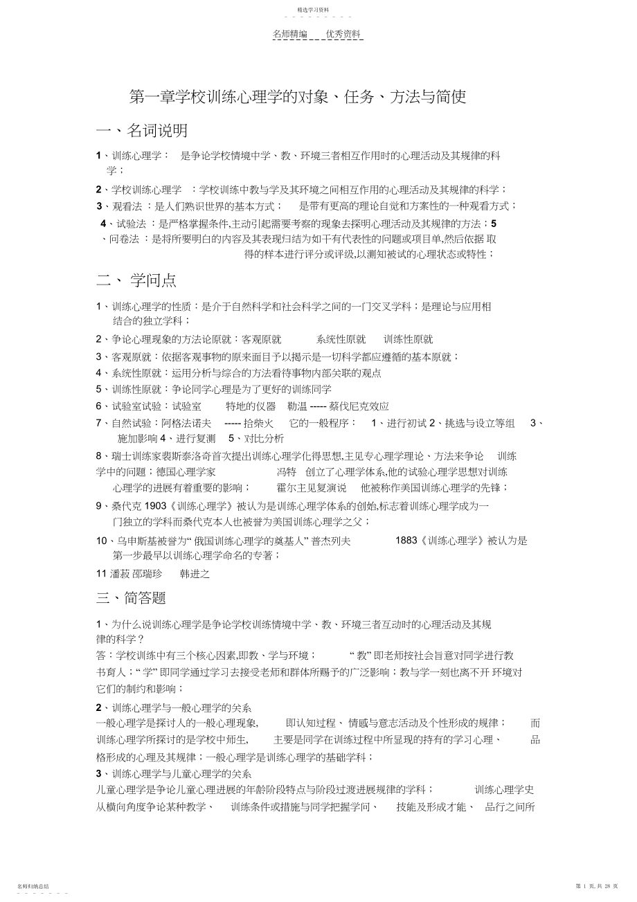 2022年教师资格证小学心理学知识点.docx_第1页