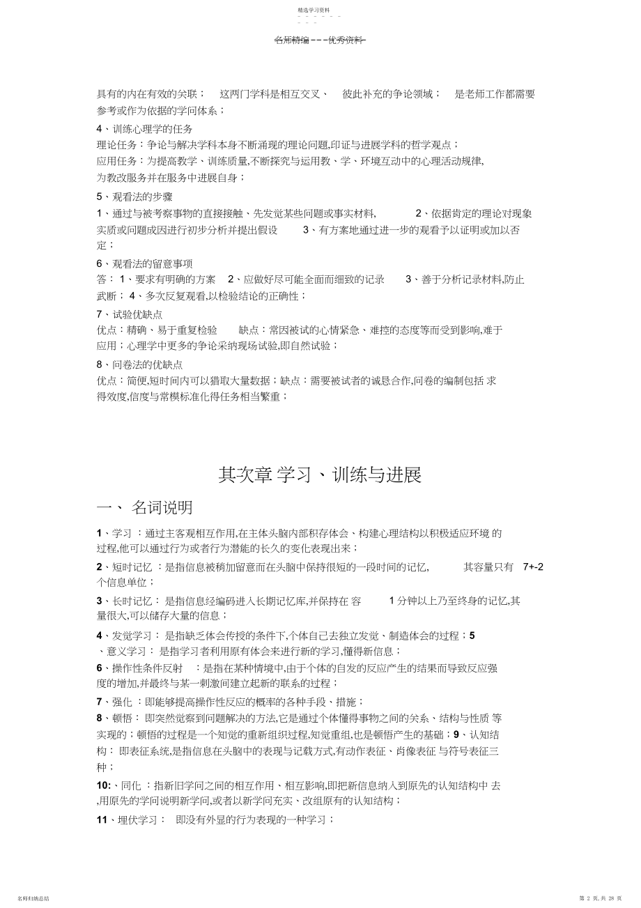 2022年教师资格证小学心理学知识点.docx_第2页