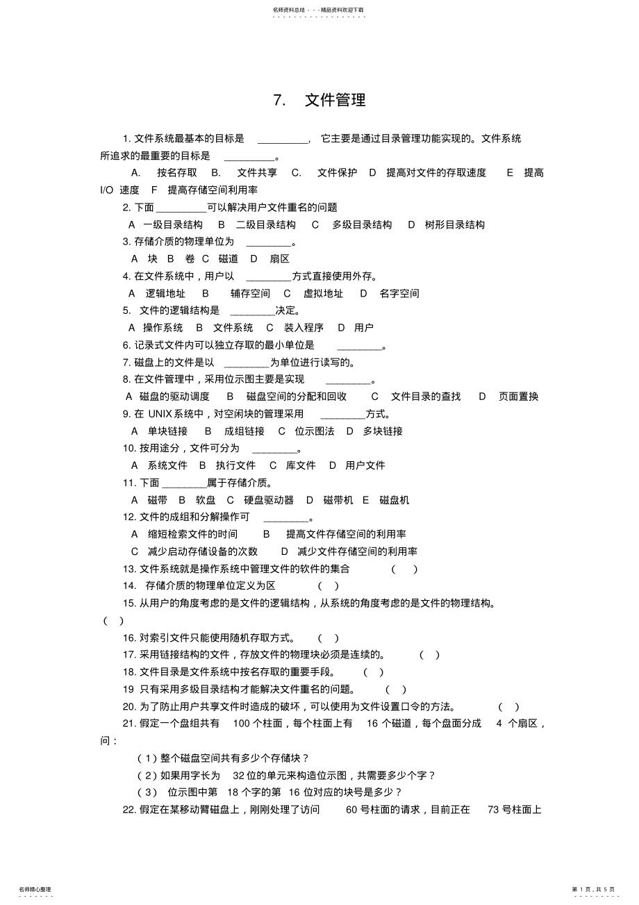 2022年操作系统课后习题答案 3.pdf_第1页