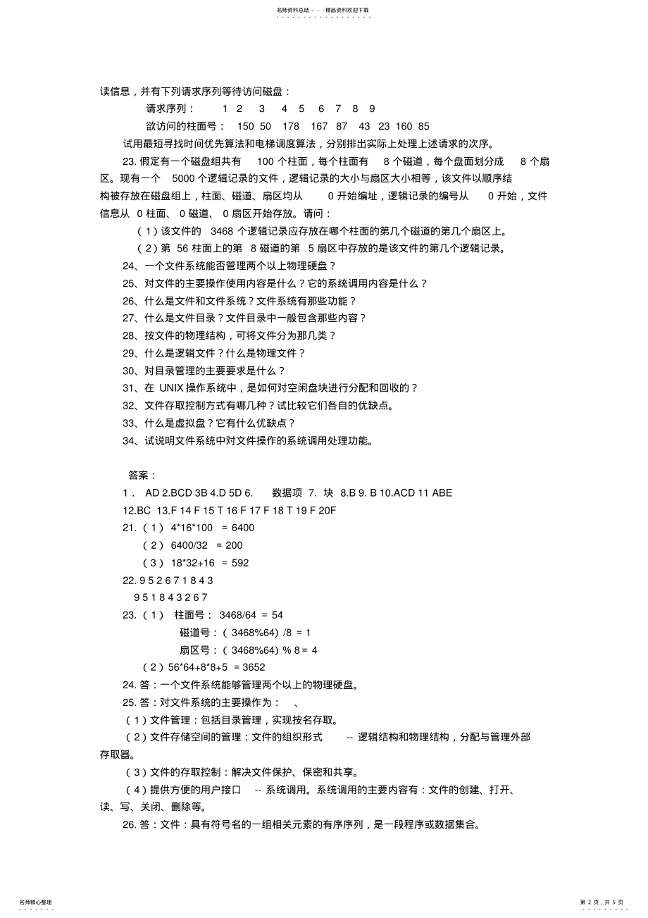 2022年操作系统课后习题答案 3.pdf_第2页