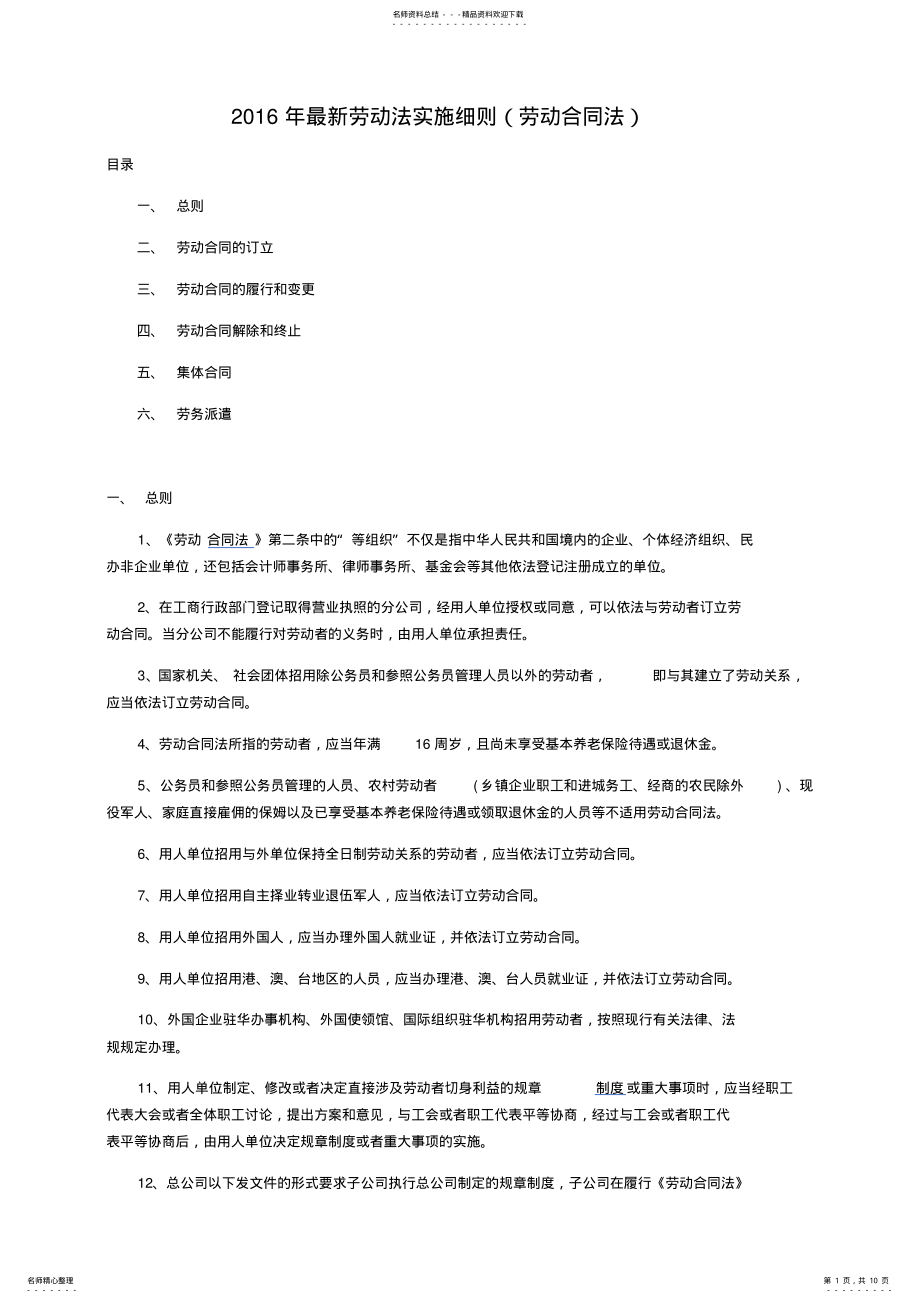 2022年2022年劳动合同法 .pdf_第1页