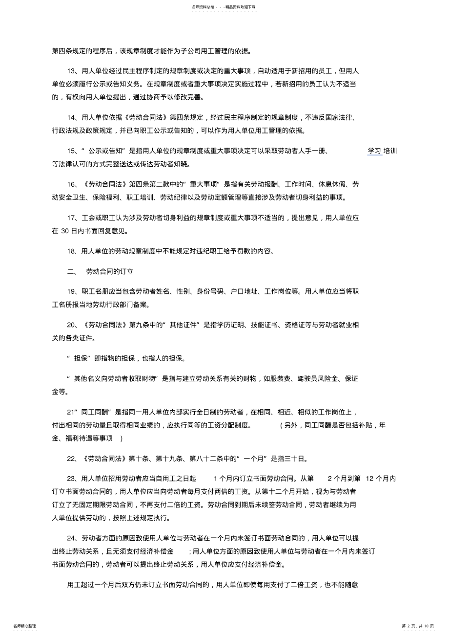 2022年2022年劳动合同法 .pdf_第2页