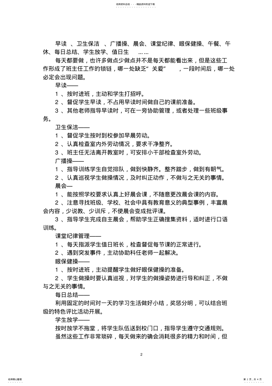 2022年新入职班主任培训资料 .pdf_第2页