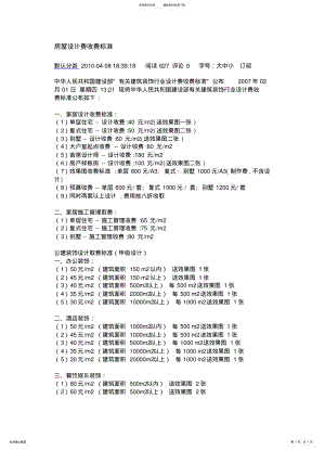 2022年房屋设计费收费标准 .pdf