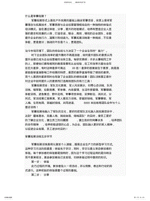 2022年2022年军事拓展基地基本知识 .pdf