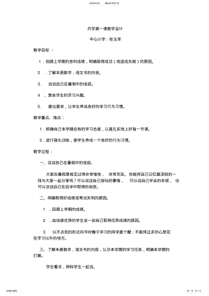 2022年2022年开学教学设计 .pdf