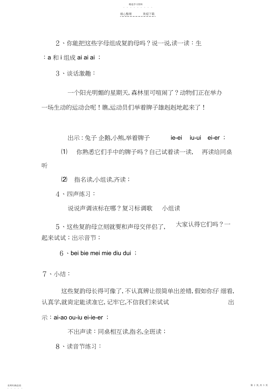 2022年拼音复习三教学设计.docx_第2页