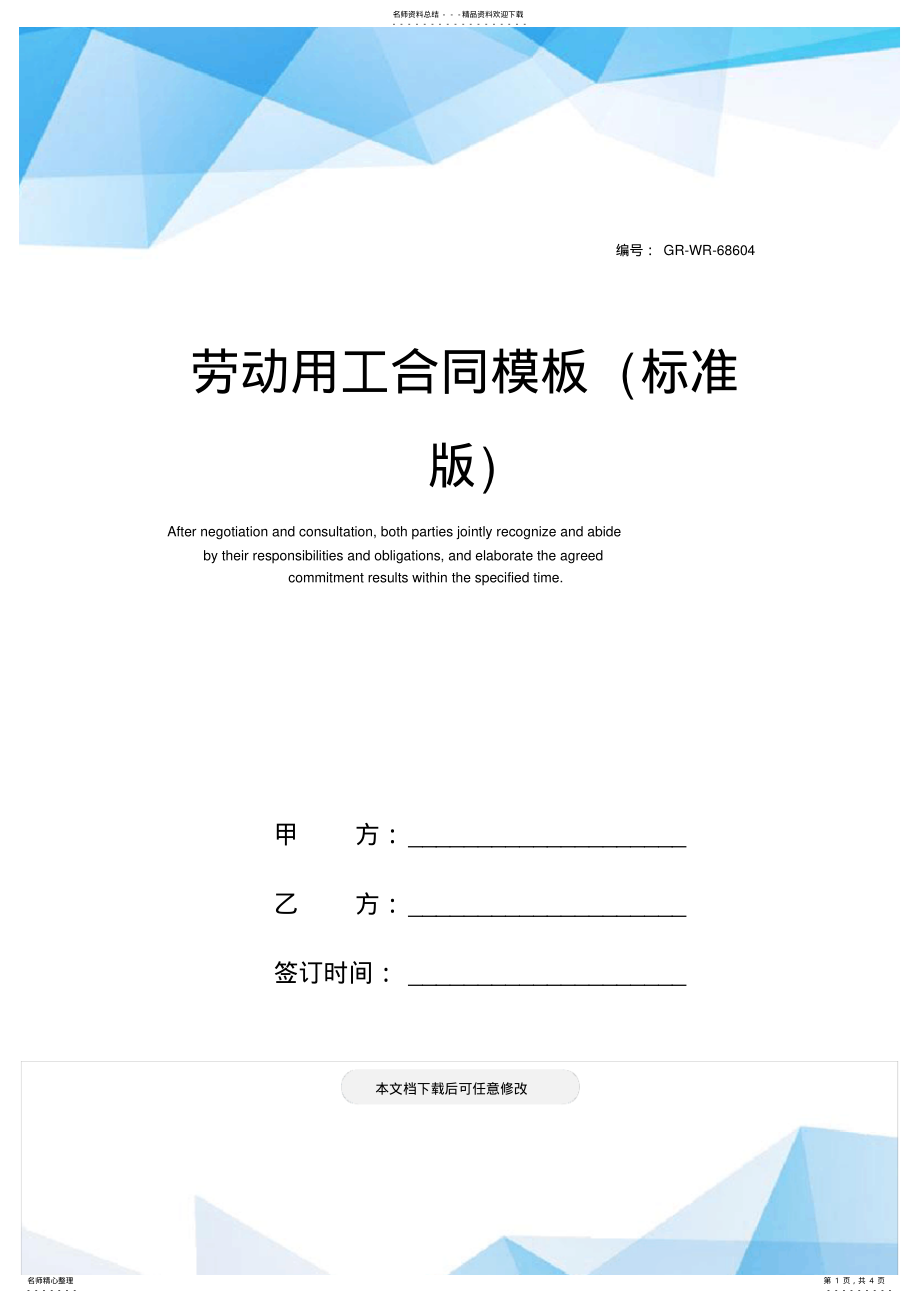 2022年2022年劳动用工合同模板 .pdf_第1页