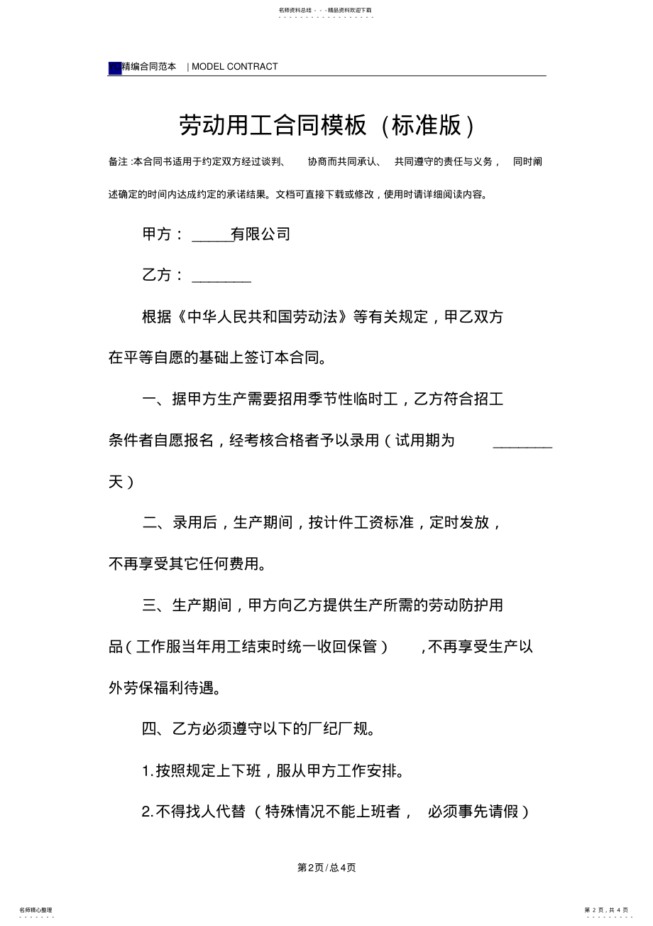 2022年2022年劳动用工合同模板 .pdf_第2页