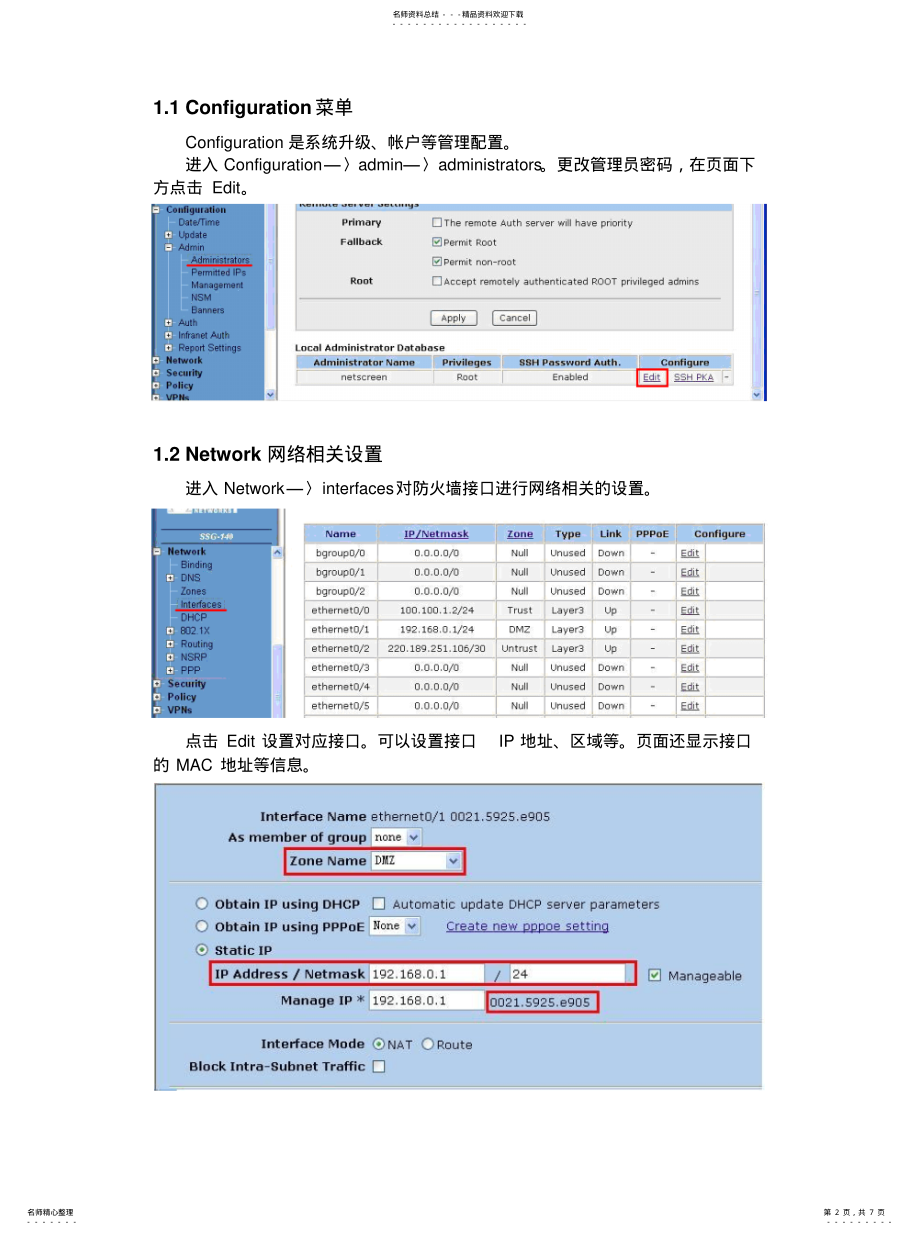 2022年2022年基本配置forjuniper .pdf_第2页