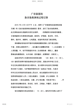 2022年2022年急诊急救应急演练记录及总结 .pdf