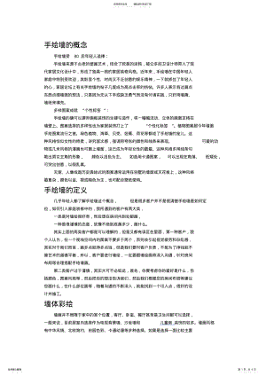 2022年手绘墙的概念文件 .pdf